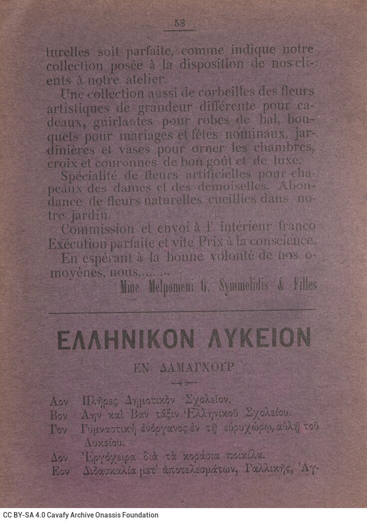 18,5 x 13 εκ. 18 σ. χ.α. + 328 σ. + 68 σ. + 96 σ. παραρτήματος + 2 σ. χ.α., όπου στο verso το